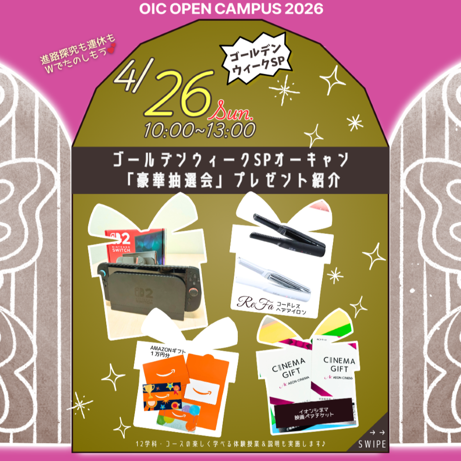 4月は4/26(日)に開催！【体験型オープンキャンパス４月menu】