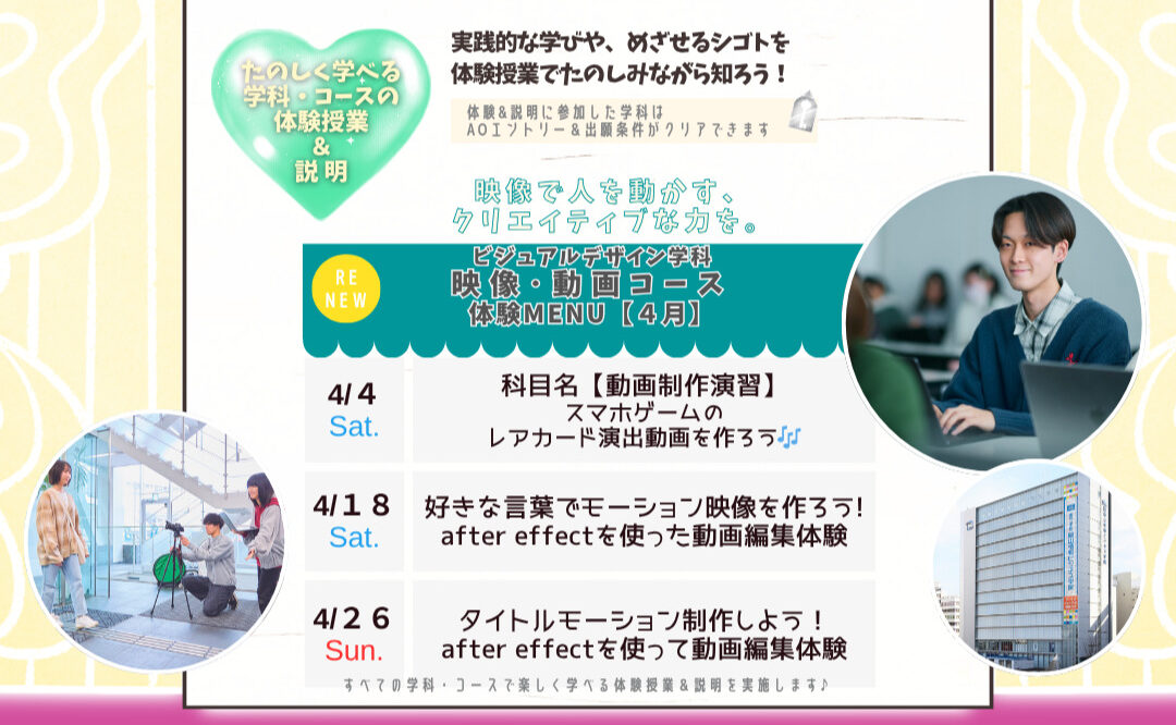 ４月の体験型オーキャンは４/４(土)&１８(土)&２６(日)に開催🏅【🆕映像・動画コース】の体験MENU　