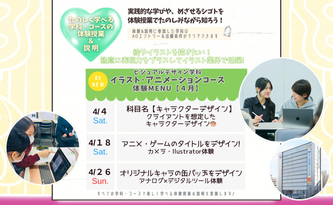 ４月の体験型オーキャンは４/４(土)&１８(土)&２６(日)に開催🏅【🆕イラスト・アニメーションコース】の体験MENU　