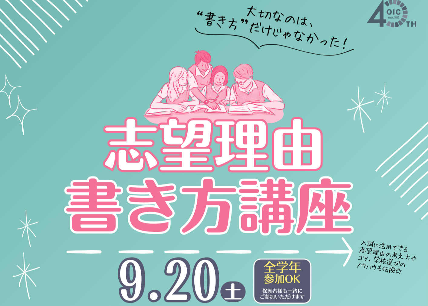【志望理由書き方講座】次回は9/20(土)12:00～オープンキャンパスの後半プログラムとして開催！