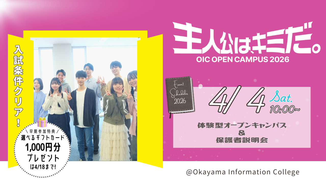 4/4（土）体験型オープンキャンパス（模擬授業テーマ）