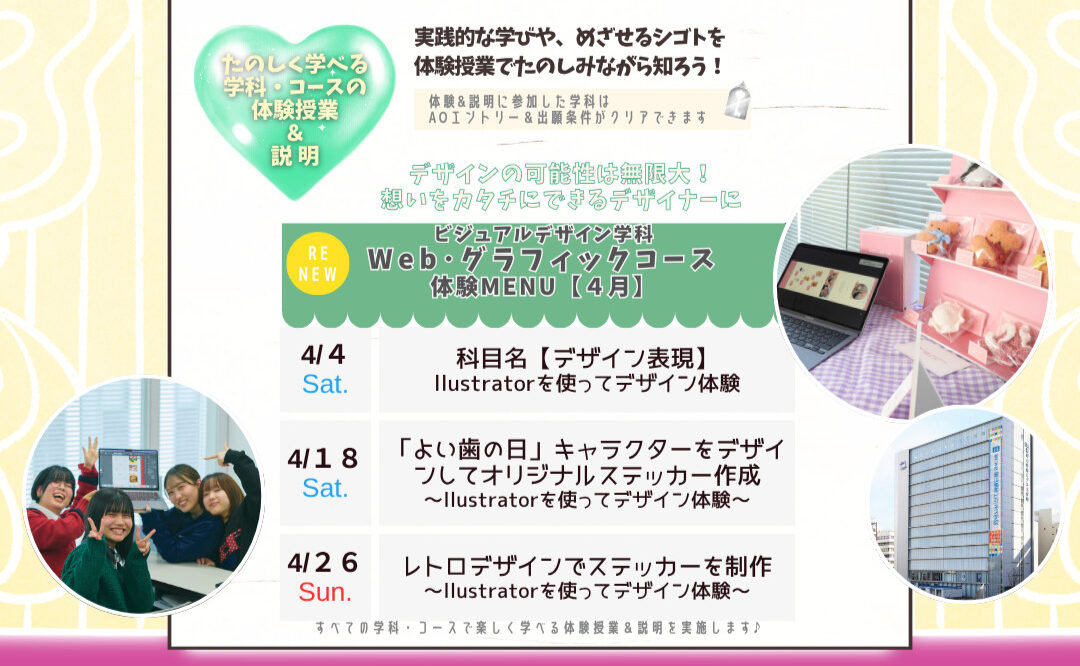 ４月の体験型オーキャンは４/４(土)&１８(土)&２６(日)に開催🏅【🆕Web・グラフィックコース】の体験MENU