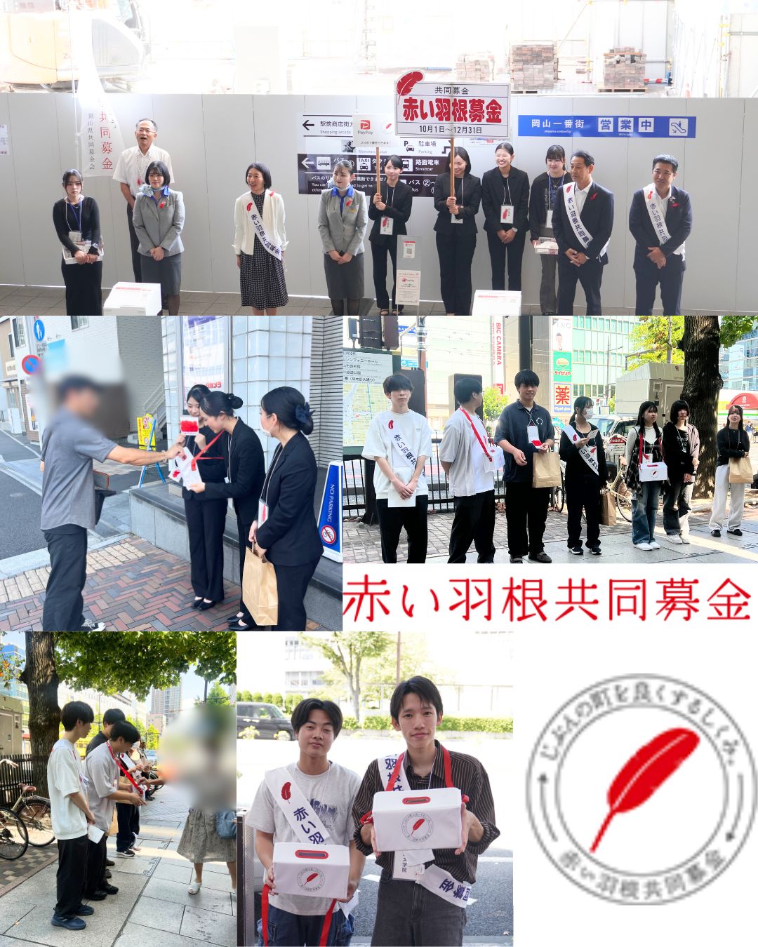 赤い羽根共同募金が始まりました！