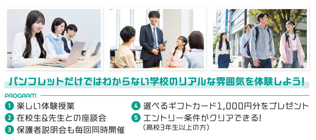 夢に近づく専門的な学びを、たのしく体験しよう！