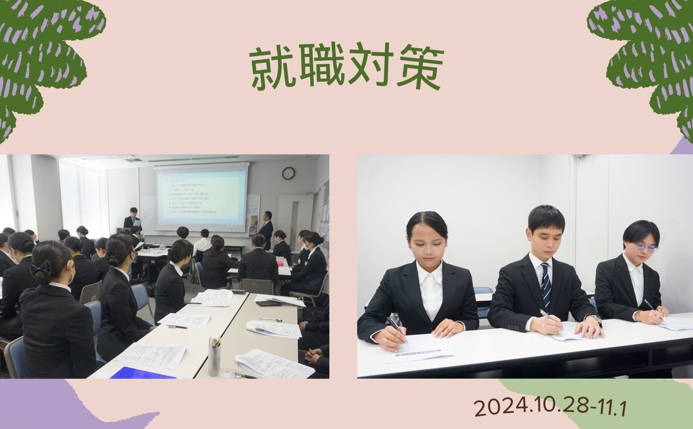 就職に強いOICならではの就職対策Week！