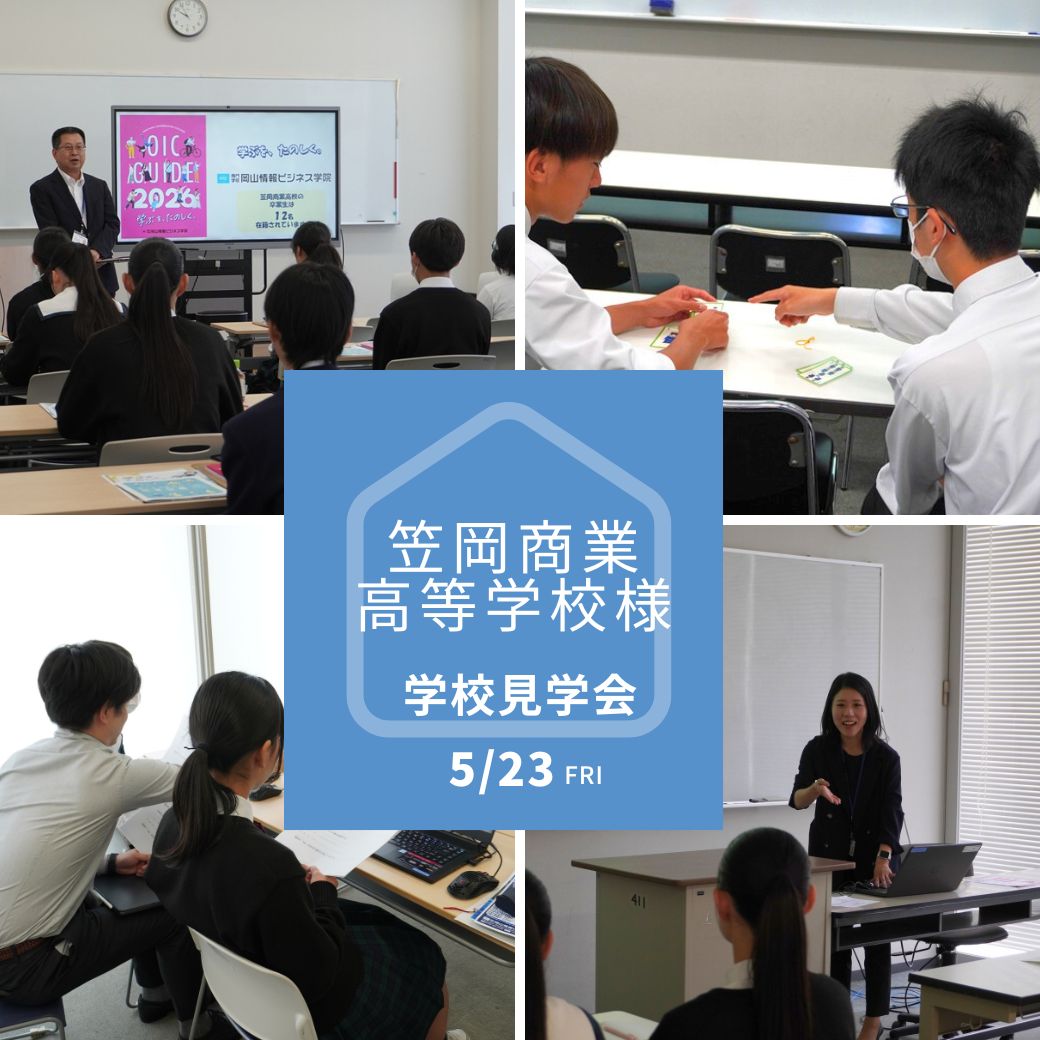 笠岡商業高等学校の２年生が学校見学に来てくれました！