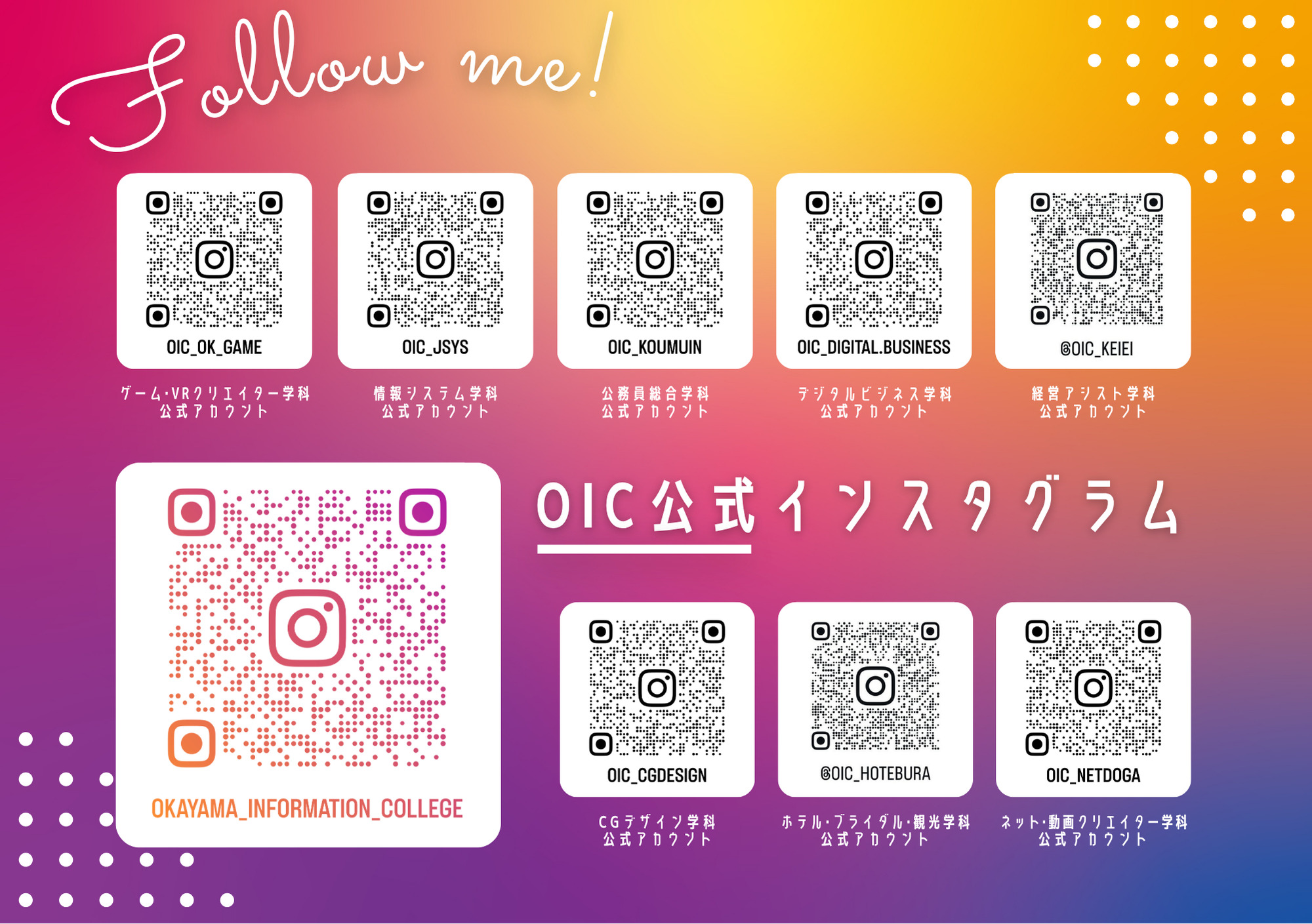 学科やクラブ別のアカウントも！　OIC公式InstagramアカウントLine Up