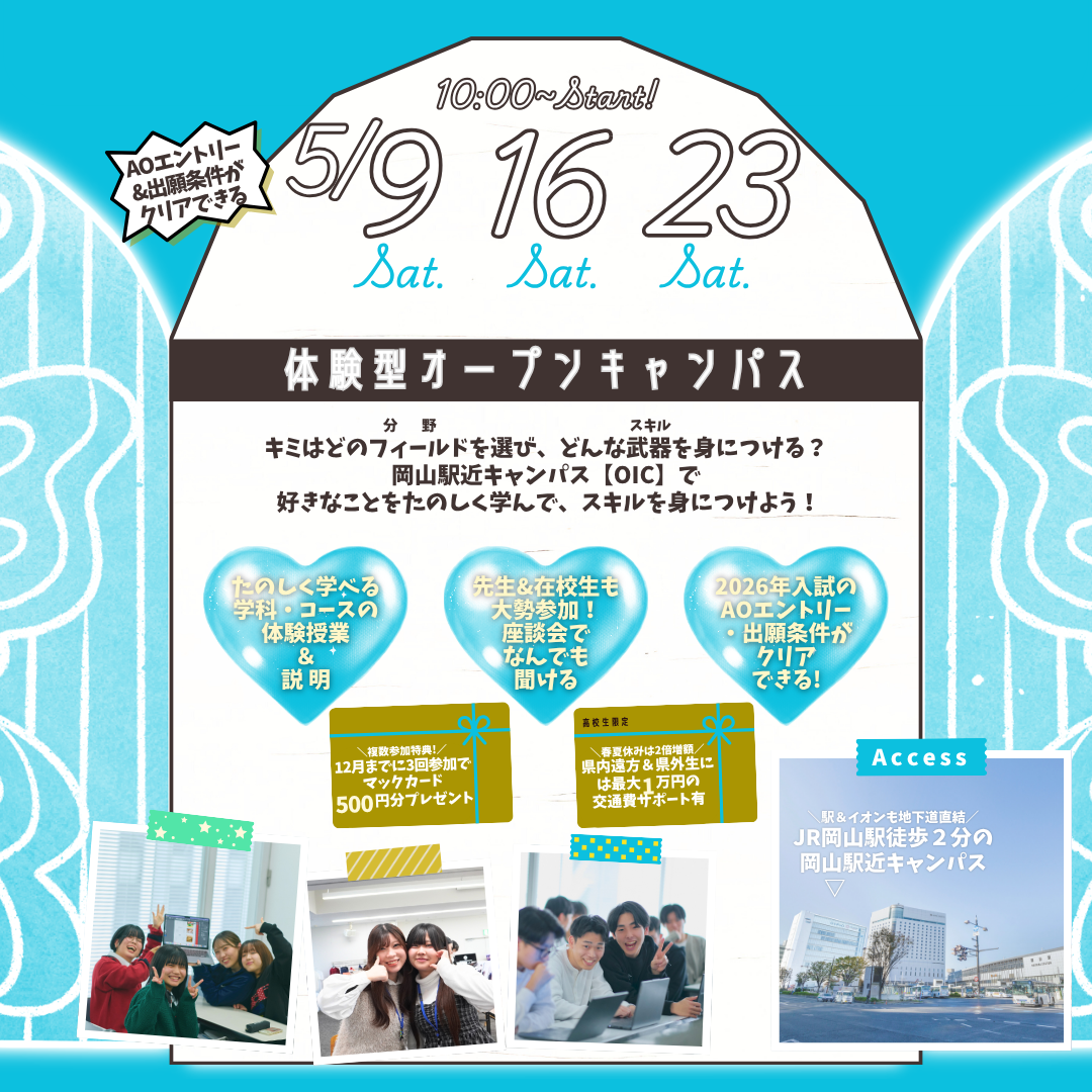 ５月は5/23(土)に開催！新プレゼントキャンペーンもSTART！《体験型オープンキャンパスＭＥＮＵ》