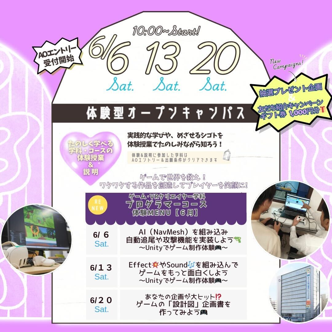 6月の体験型オーキャンは6/6(土)&13(土)&20(土)に開催！【ゲーム･VRクリエイター学科 プログラマーコース】の体験MENU
