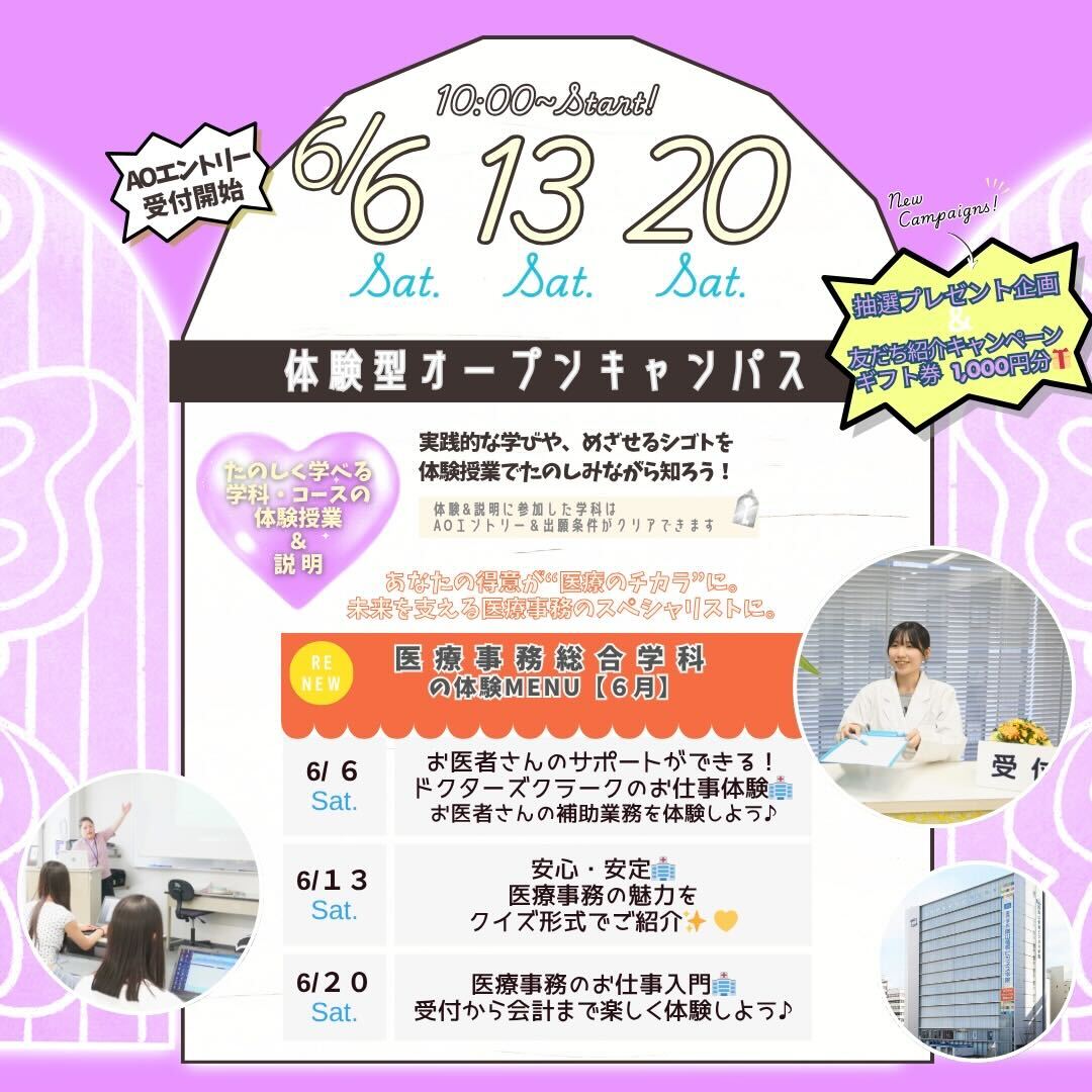 6月の体験型オーキャンは6/6(土)&13(土)&20(土)に開催！【医療事務総合学科】の体験MENU