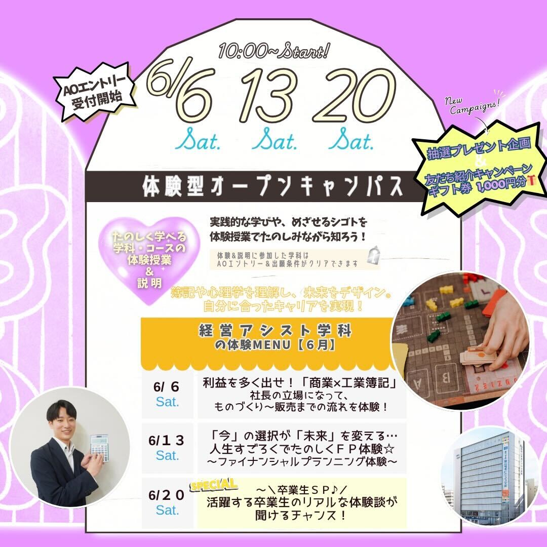 6月の体験型オーキャンは6/6(土)&13(土)&20(土)に開催！【経営アシスト学科】の体験MENU