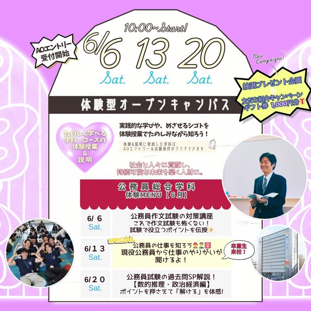6月の体験型オーキャンは6/6(土)&13(土)&20(土)に開催！【公務員総合学科】の体験MENU