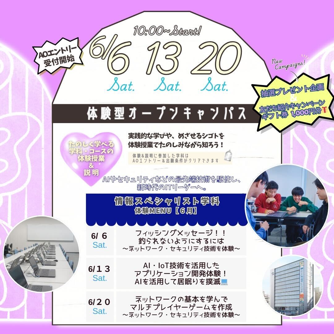 6月の体験型オーキャンは6/6(土)&13(土)&20(土)に開催！【情報スペシャリスト学科】の体験MENU