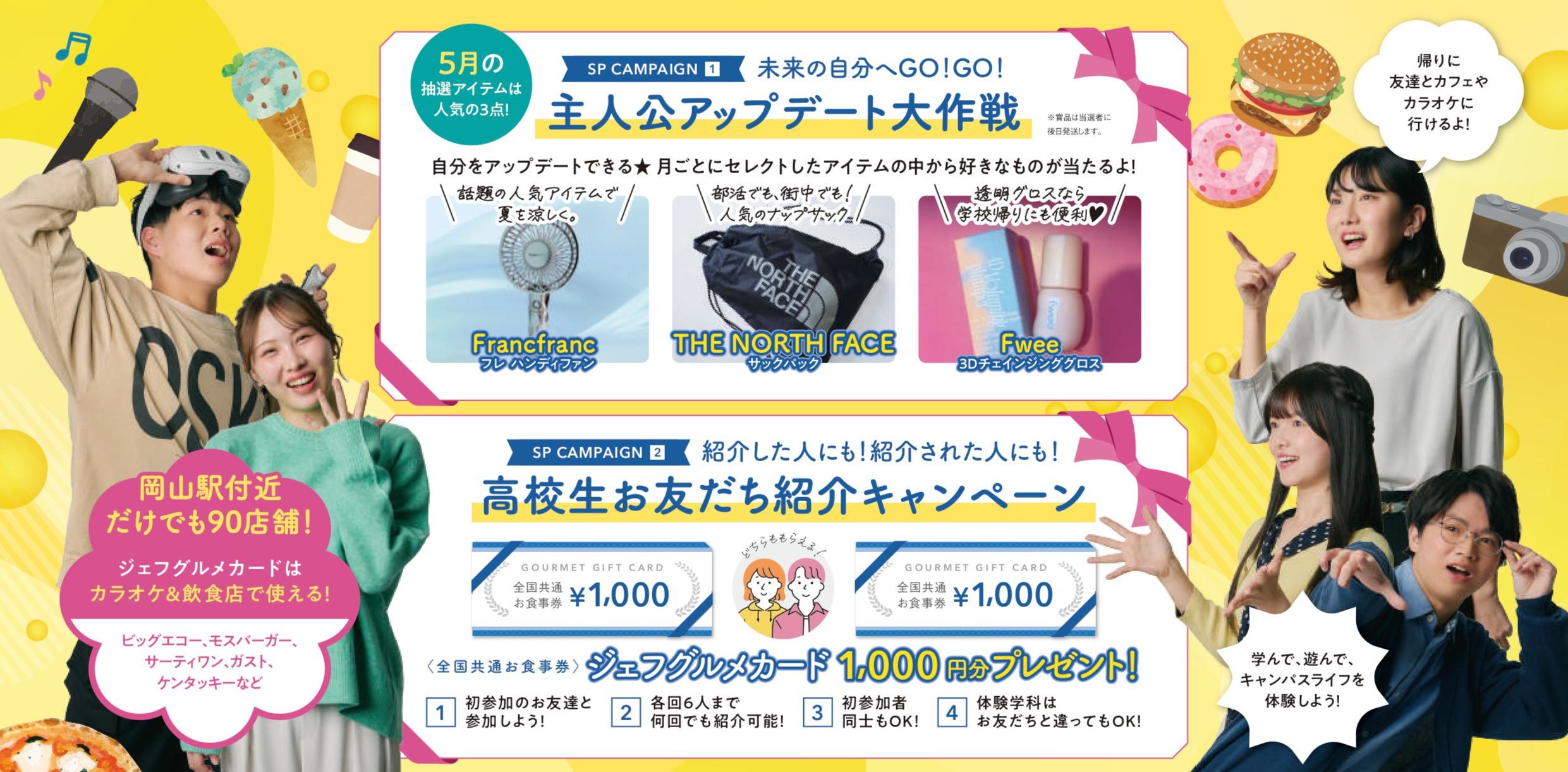 オーキャンがもっと楽しめる【2つのプレゼントキャンペーン企画】が５/9(土)～START！