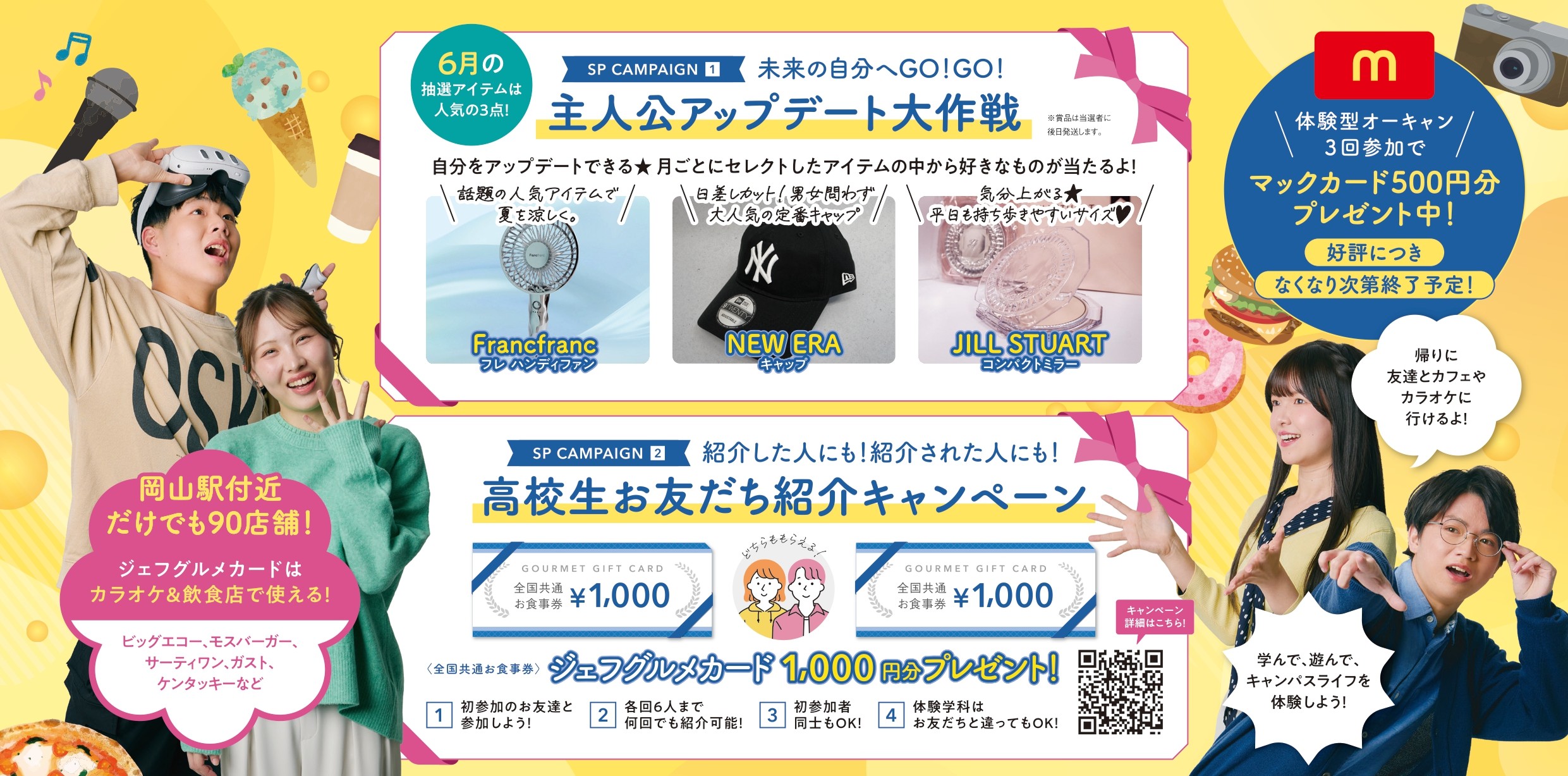 6月はNEWアイテム登場！オーキャンがもっと楽しめる【2つのプレゼントキャンペーン企画】