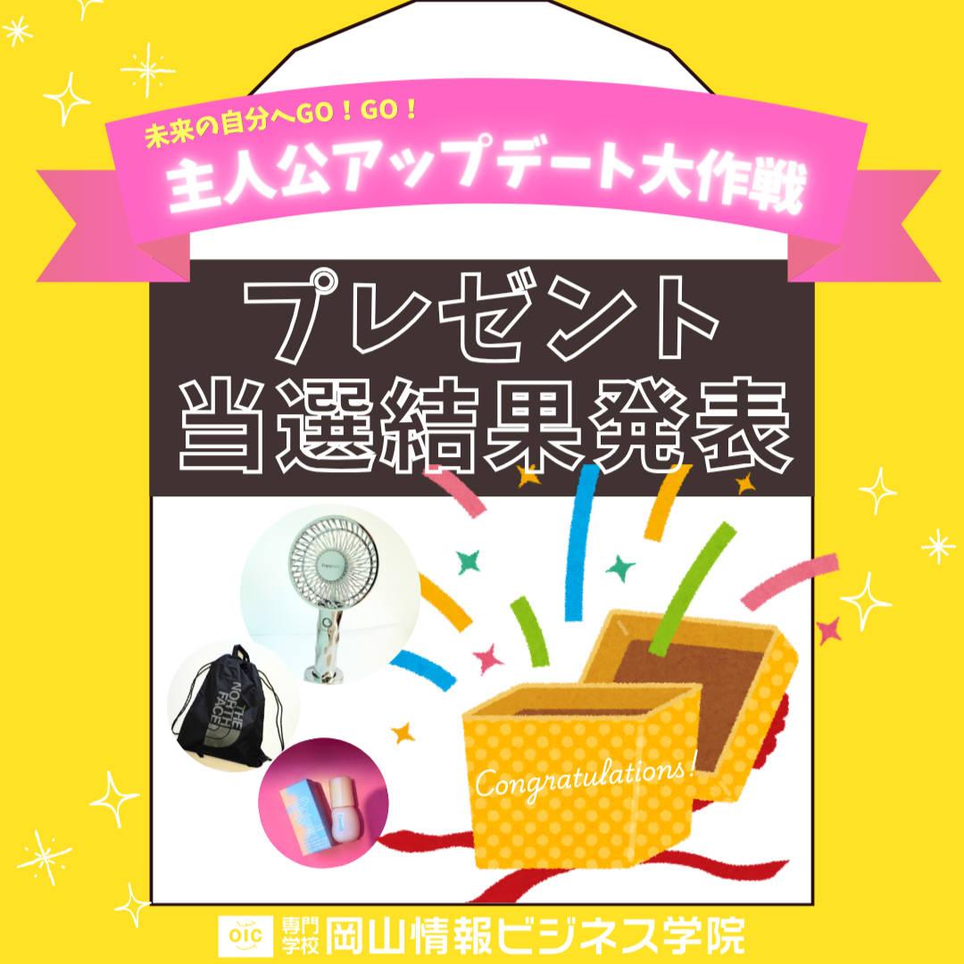 【5～6月オーキャン参加者の方へ】『主人公アップデート大作戦（抽選プレゼント）』の結果発表はこちら🎁