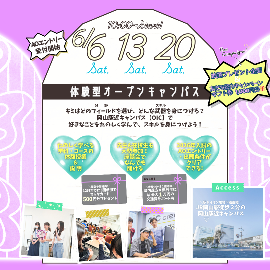 ６月は6/9(土)6/13(土)6/20(土)に開催！《体験型オープンキャンパスの各学科体験ＭＥＮＵ》