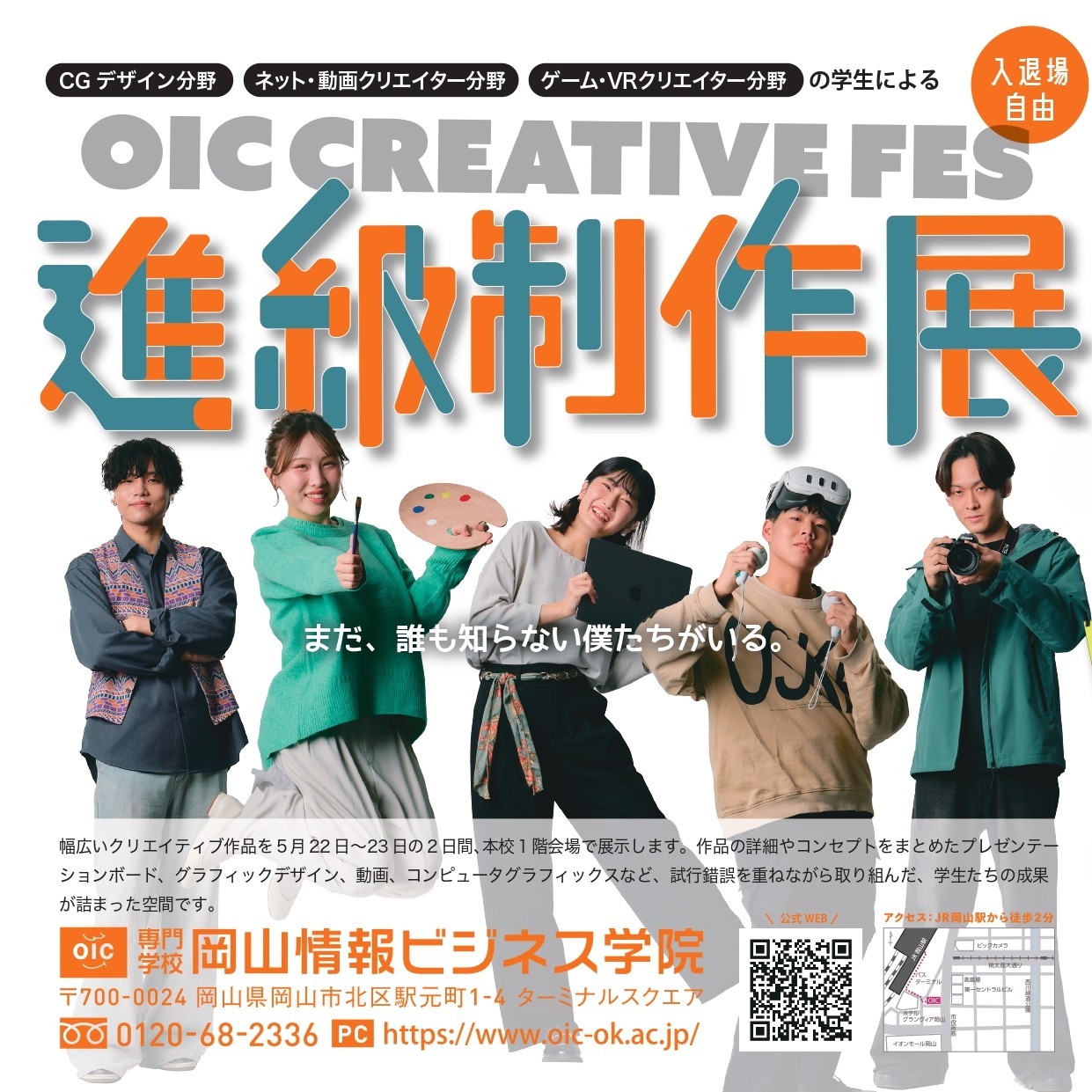 【入退場自由】5/22(金)～5/23(土)にクリエイティブ系学科・コースの進級制作展を開催します。