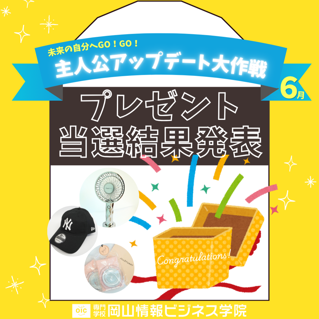 【5～6月オーキャン参加者の方へ】『主人公アップデート大作戦（抽選プレゼント）』の結果発表はこちら🎁