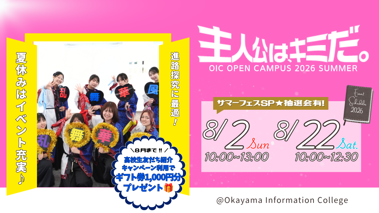 9/5（土）体験型オープンキャンパス＆保護者説明会