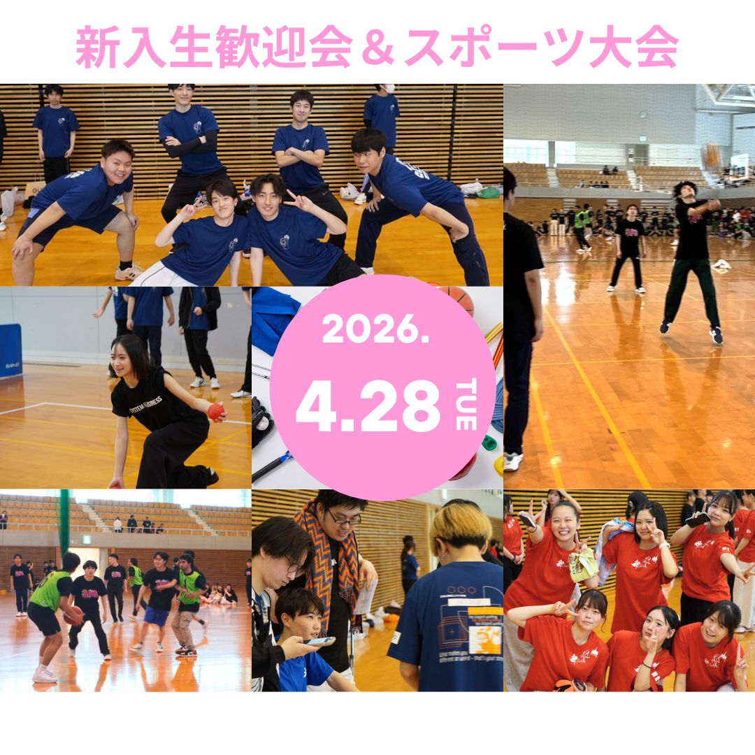 全学生が集合！新入生歓迎会＆スポーツ大会を開催しました