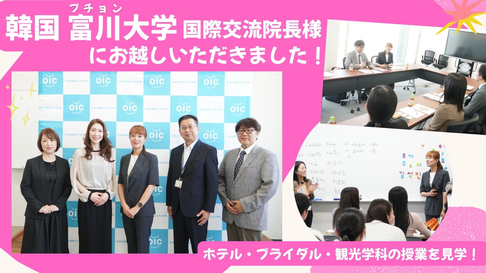 韓国・富川（プチョン）大学の国際交流院長が来校されました！