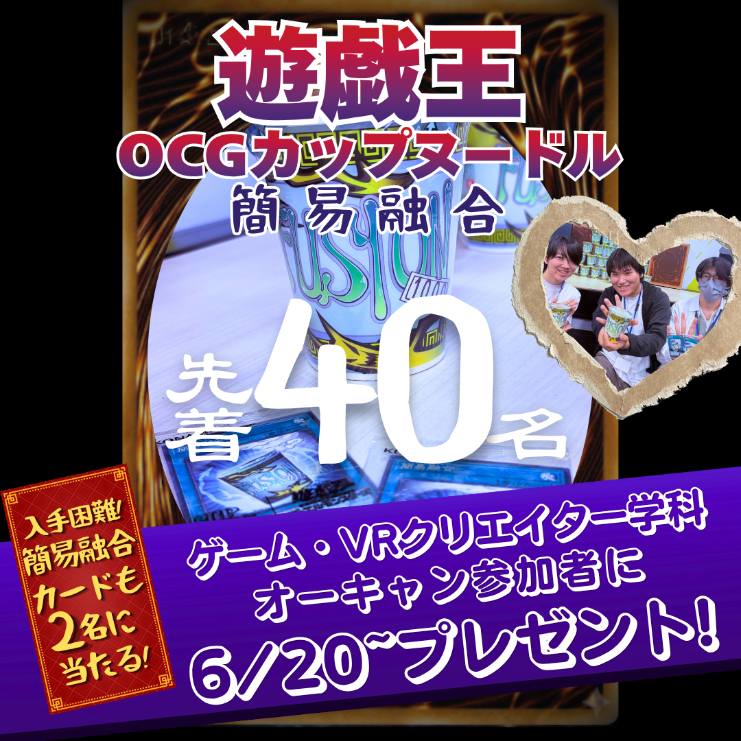 「遊☆戯☆王」カップヌードル🍜先着40人に6/20OC～プレゼント💝