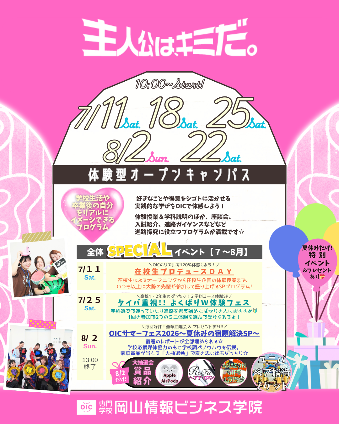 ７月は３回、８月は２回開催！《体験型オープンキャンパスの各学科体験ＭＥＮＵ》