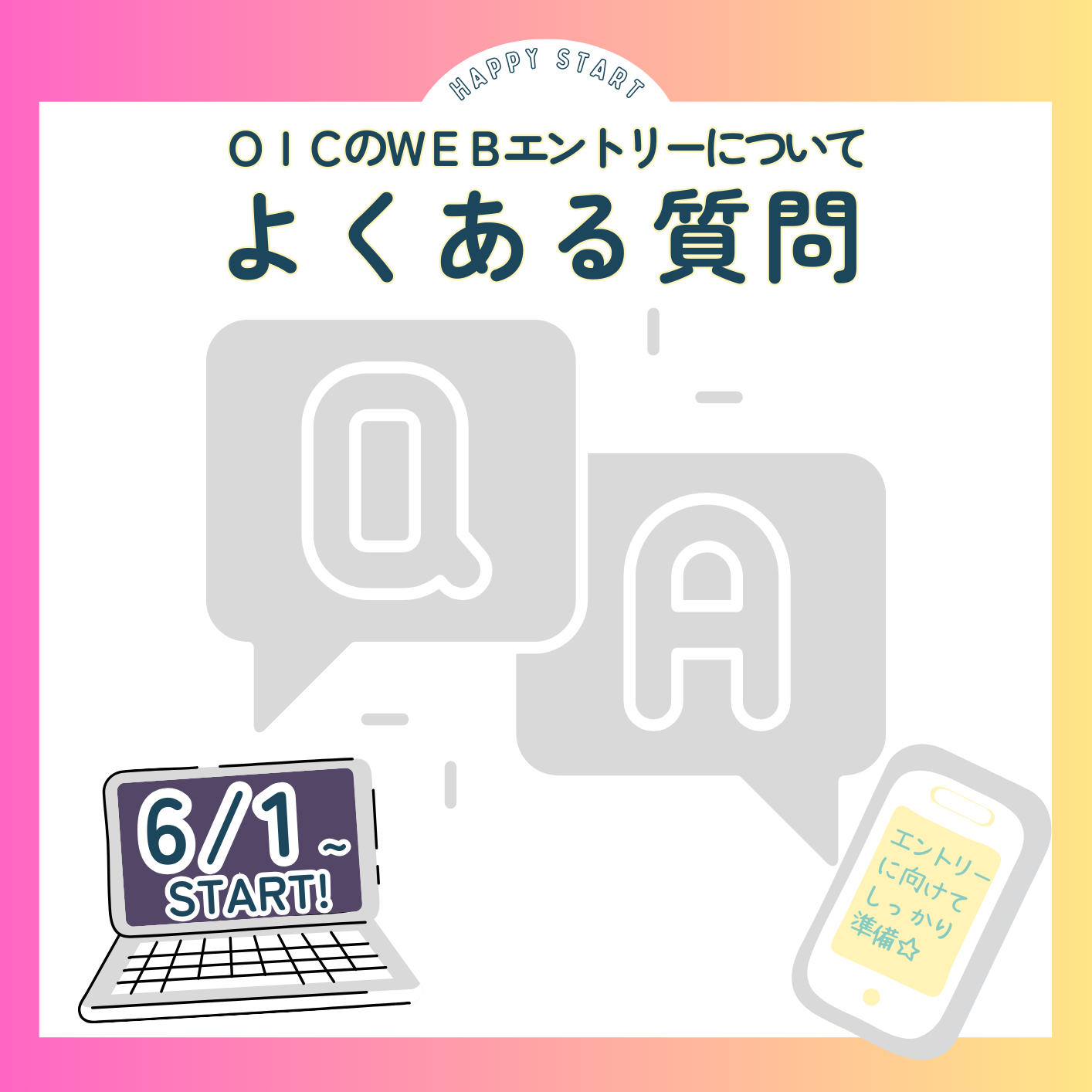 【6/1～受付開始!】エントリーについて、よくある質問をまとめました