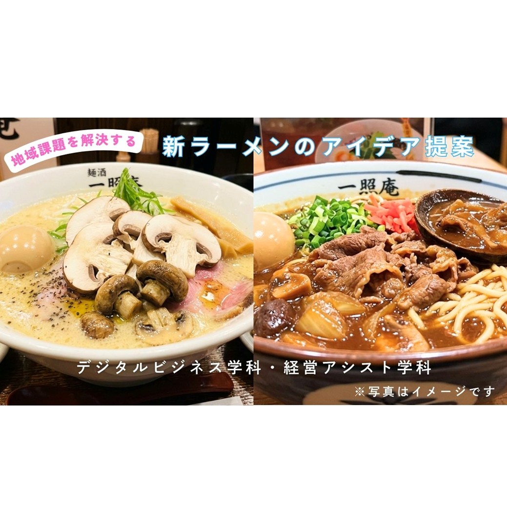 新ラーメンのアイデア提案を行いました【デジタルビジネス学科・経営アシスト学科】