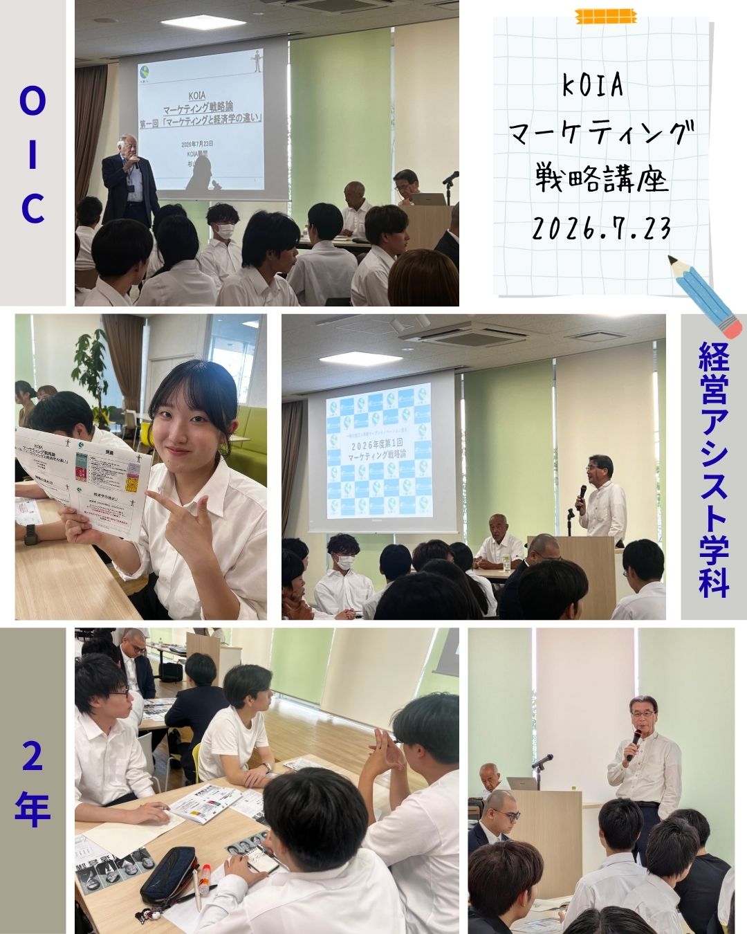 『KOIAマーケティング戦略講座』に参加しました！【経営アシスト学科】