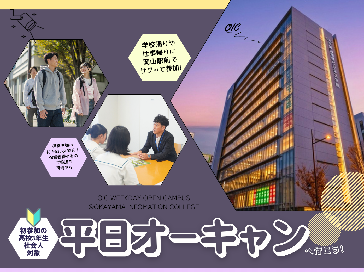 10/5（月）17:00〜18:30 『平日』オープンキャンパス