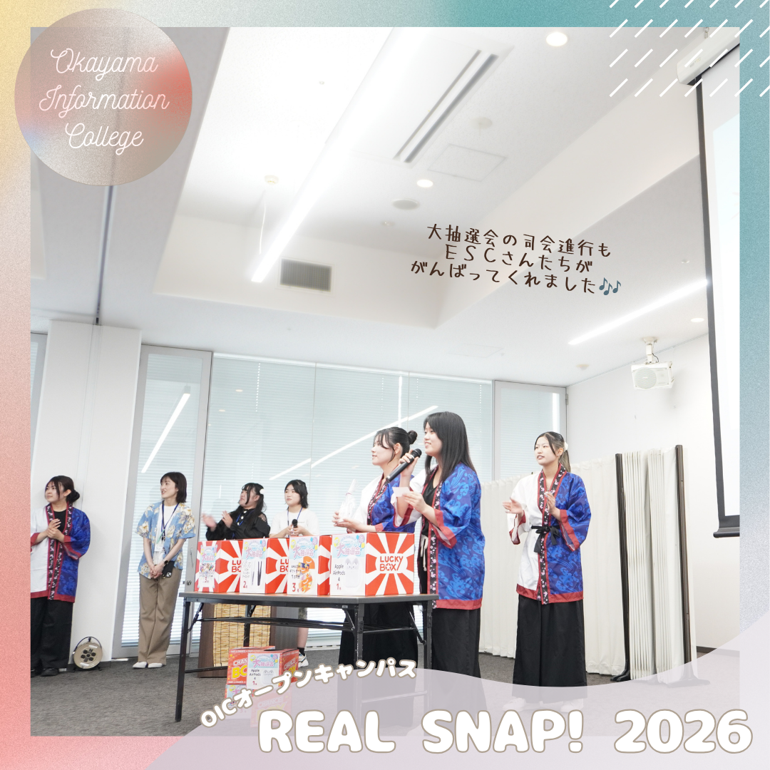 OICオーキャンリアルスナップ!📸《体験型オープンキャンパス》大抽選会🎁
