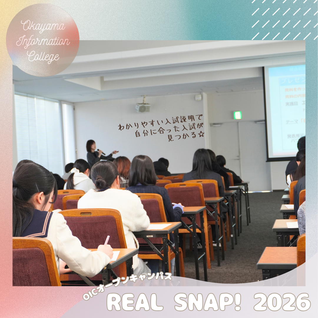 OICオーキャンリアルスナップ!📸《体験型オープンキャンパス》