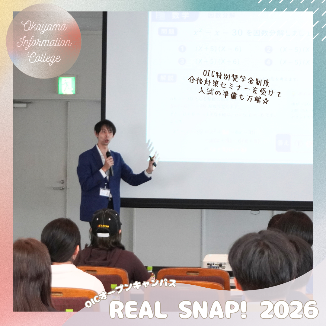 OICオーキャンリアルスナップ!📸《OIC特別奨学金制度合格対策セミナー》