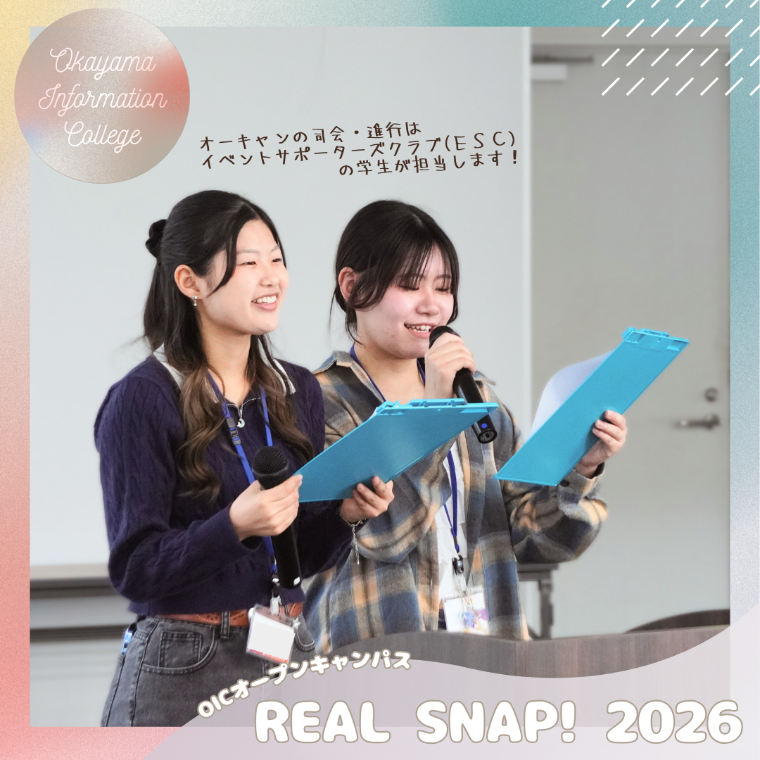 OICオーキャンリアルスナップ!📸《体験型オープンキャンパス》司会