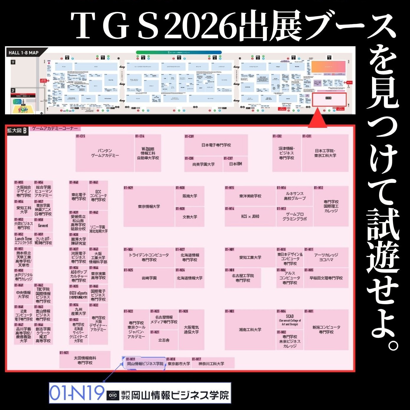 今年も岡山県の学校で唯一！「東京ゲームショウ2026」に出展🎮✨会場マップが公開されました🗺