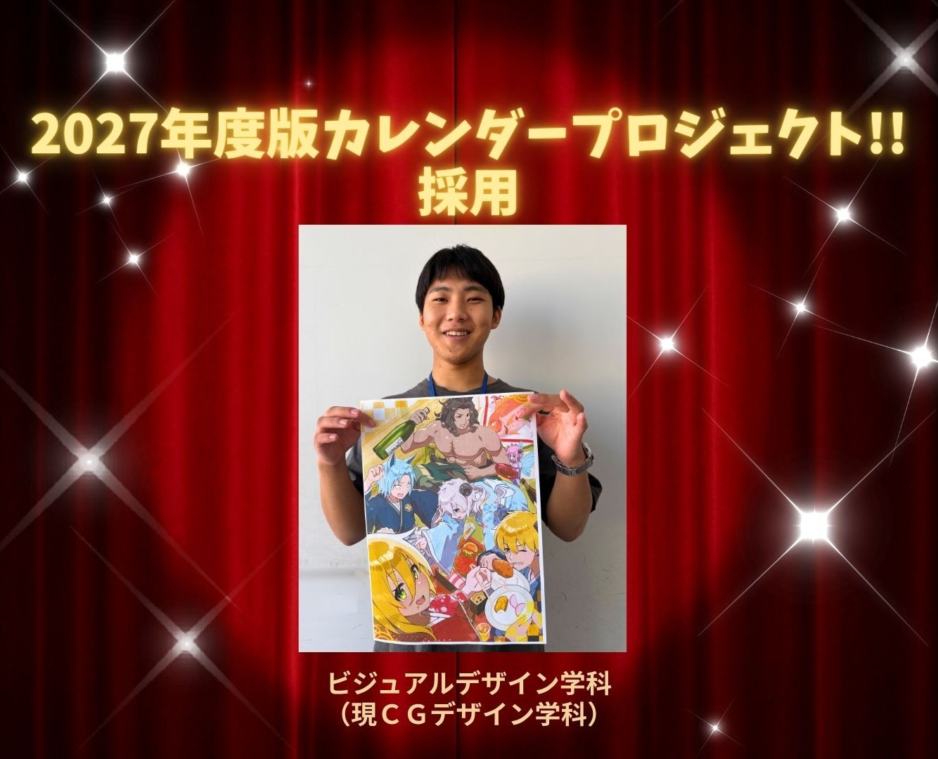 【デザ魂】『2027年度版カレンダープロジェクト』で本校学生のデザインが受賞＆採用🌟
