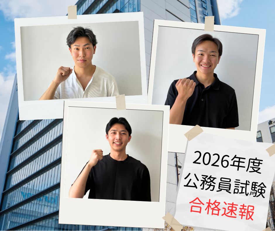 2026年度　公務員試験合格速報🌸（2026.10.5現在）