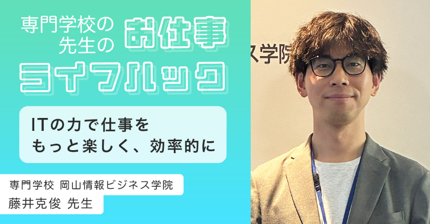 株式会社ウイネットが運営する「ウイナレッジ」サイトで本校教員が紹介されました！
