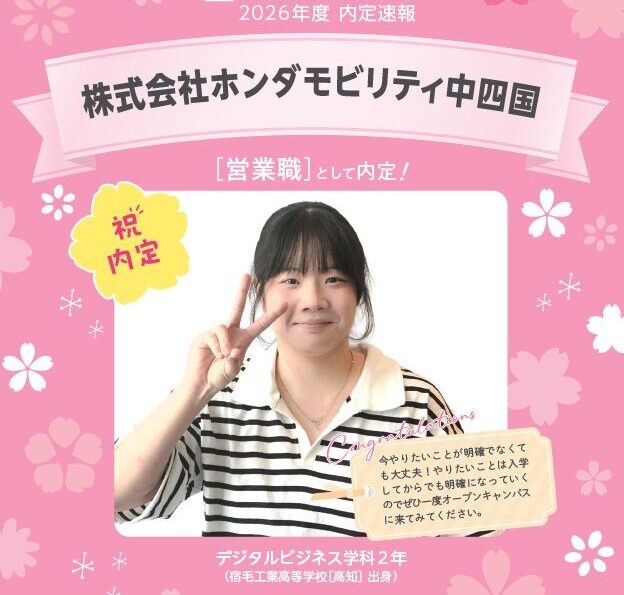 🌸2026年度 OIC内定速報🌸　デジタルビジネス学科